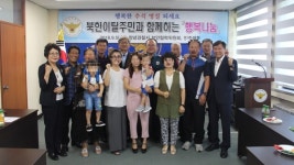 창녕署 추석맞이 탈북민 행복나눔 행사