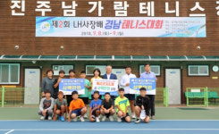 제2회 LH사장배 경남 테니스대회 개최