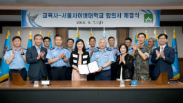공군교육사-서울사이버대 교류협력 체결