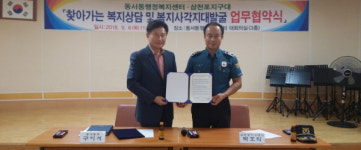 사천시 동서동행정복지센터·삼천포지구대 업무협약 체결