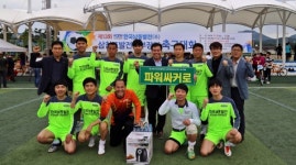 제13회 한국남동발전㈜ 삼천포발전본부장기 축구대회 성료