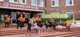 창원성산종합사회복지관 작은 마을의 특별한 만남 행사