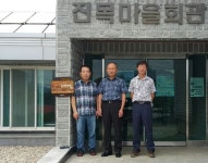 남해 항촌마을·진목마을 소각산불 없는 녹색마을 선정