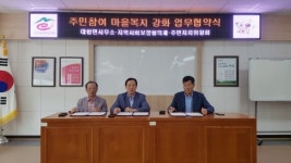 창녕군 대합면 주민참여 마을복지 강화 업무협약 체결