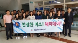 창녕군 친절한 미소! 해피데이!
