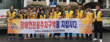 진주 금산면 무장애도시 캠페인 전개