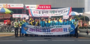 의령군 추석맞이 교통안전 캠페인 펼쳐