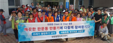 진주 판문동 추석맞이 대대적 환경정비 펼쳐