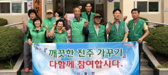 진주 사봉면 새마을회 추석맞이 환경정비
