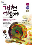 개천예술제 시민이 축제의 주체로 치른다
