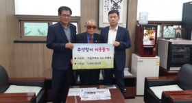 천일주유소 28년간 이어온 온정의 손길