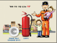 마산소방서 주택용 소방시설은 우리집 화재안전지킴이