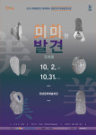 창녕문화예술회관 공예전시 미미(美美) 한 발견 개최