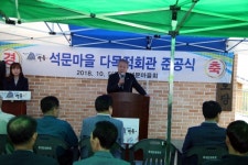 하동 석문마을 다목적회관 개관