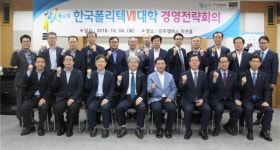 진주폴리텍 한국폴리텍Ⅶ대학 경영전략회의