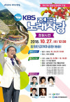 KBS전국노래자랑 창원시편 접수 조기마감