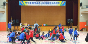 합천군 지역아동센터 가족한마당 체육대회