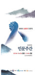 진주교대 인문주간 행사 개최