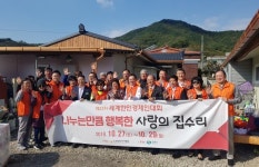 세계한인무역협회 제5통상위원회와 사랑의 집 고치기