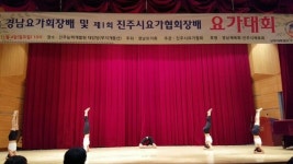 제6회 경남요가회장배 요가대회 성황
