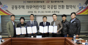 거제시 의무어린이집 국공립 설치 협약