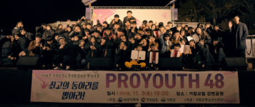 거창군 청소년어울림마당 제7회 왁자지껄 PROYOUTH48 개최