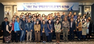 하동서 경남생태관광 활성화 방안 모색
