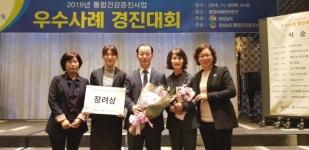 합천군보건소 경남통합건강증진사업 우수사례 경진대회 장려상 수상