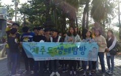 창녕 남지청소년문화의집 제주도 생태탐방 실시