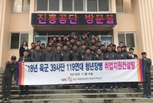 중진공 경남 39사단 장병 취업지원컨설팅 개최