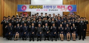 남해소방서 제56주년 소방의날 기념행사