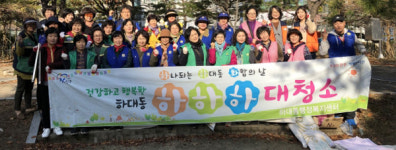 진주 하대동 하하하 대청소 실시
