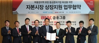 BNK금융-KRX 지역 중소기업 발굴·지원 앞장