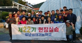 창녕생태귀농학교 부산반 수료식 가져