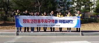 진주 초장동 무장애도시 정기회의 실시