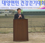 합천군 대양면민 건강걷기대회 개최