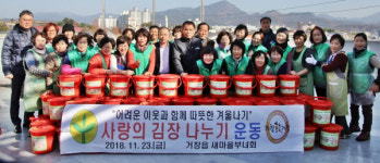 거창읍 새마을부녀회 김장김치로 이웃사랑 실천