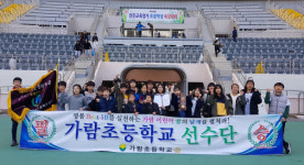 진주 가람초 체육활성화 우수학교 선정