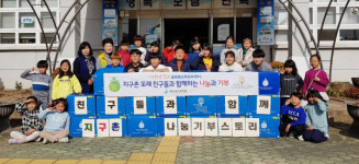 사천 남양초 나눔의 기부행사 가져