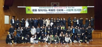 진주봉원중 꿈과 미래를 찾아 떠나다