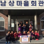 남해 서면 남상마을노인회 따뜻한 나눔
