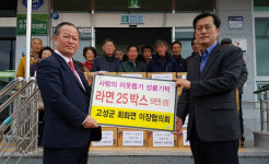 고성군 회화면이장협의회 사랑나눔 실천