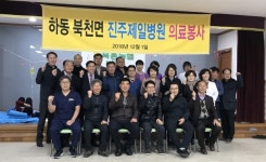 하동 북천 무의촌 어르신 의료봉사