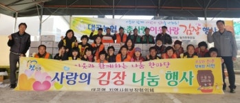 진주 대곡면 김장으로 이웃사랑 실천