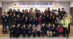 진주시 지역사회단체 재난대응교육 실시