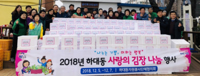 진주 하대동 사랑의 김장 나눔 실시