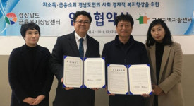 경남도 금융복지상담센터-고성자활센터 업무협약