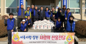 진주 사봉면 바르게살기 사랑의 선물