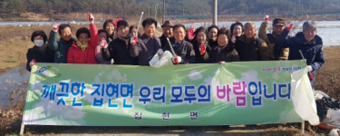 진주 집현면 지내천 환경정화활동 실시
