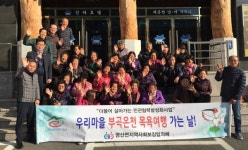 창녕 영산면지사협 목욕여행 가는 날 사업 시행